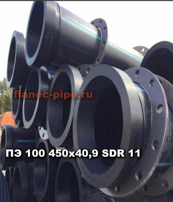 Труба ПЭ 100 450x40.9 мм SDR 11 во Владивостоке